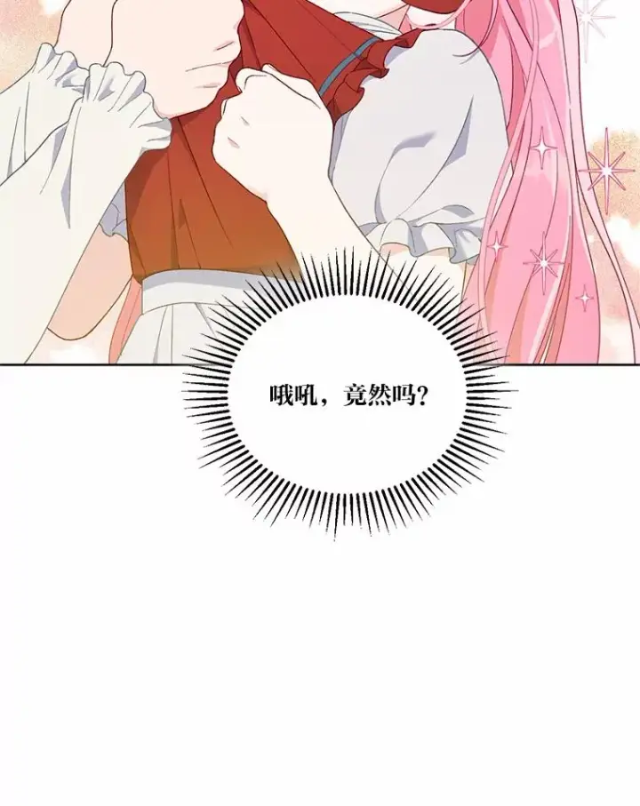 漫画《穿越者的幸运礼》10.成功报仇第53张图