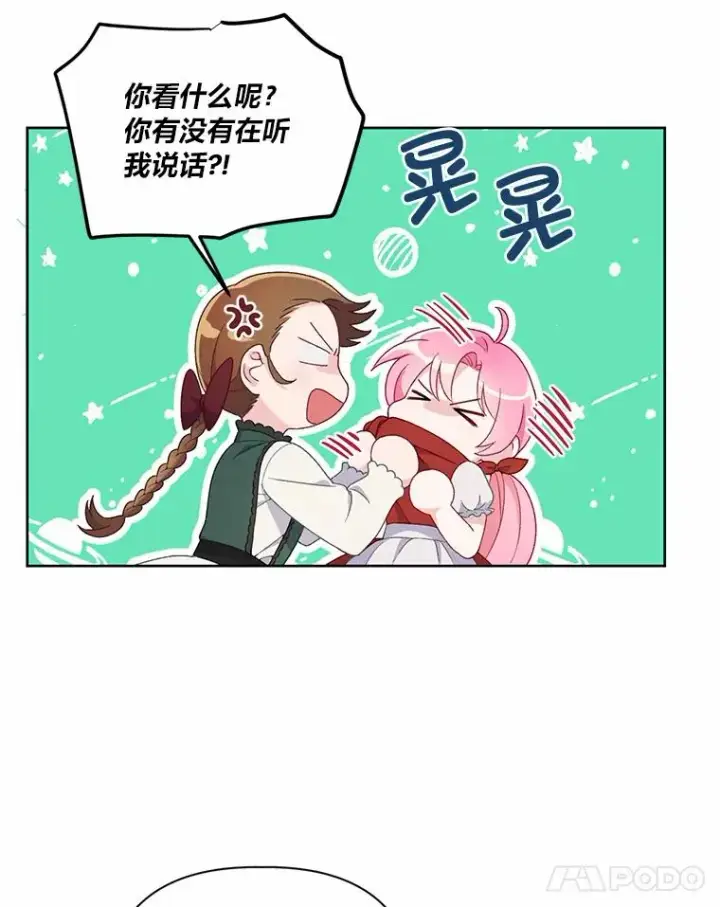 漫画《穿越者的幸运礼》10.成功报仇第54张图