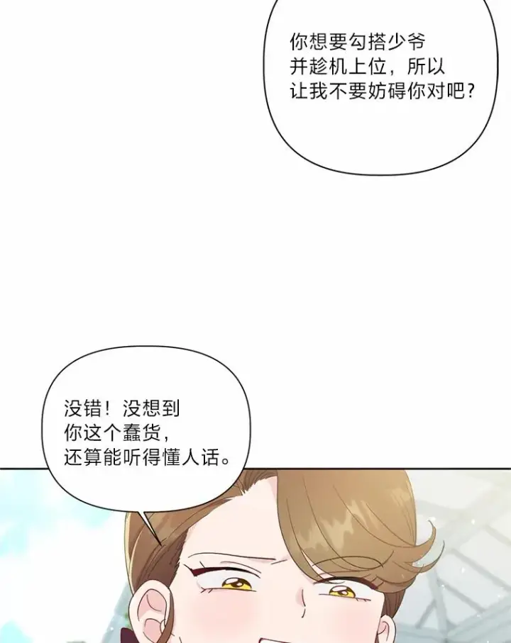 漫画《穿越者的幸运礼》10.成功报仇第56张图