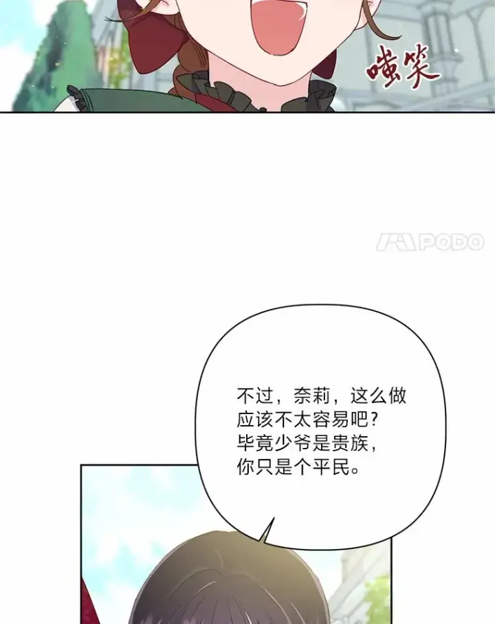 漫画《穿越者的幸运礼》10.成功报仇第57张图