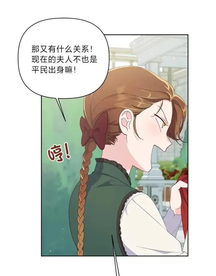 漫画《穿越者的幸运礼》10.成功报仇第59张图