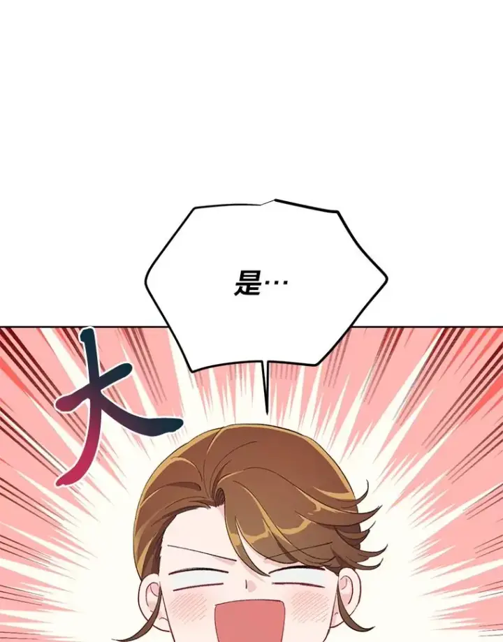 漫画《穿越者的幸运礼》10.成功报仇第62张图