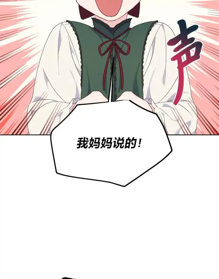 漫画《穿越者的幸运礼》10.成功报仇第63张图