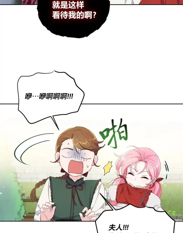 漫画《穿越者的幸运礼》10.成功报仇第65张图