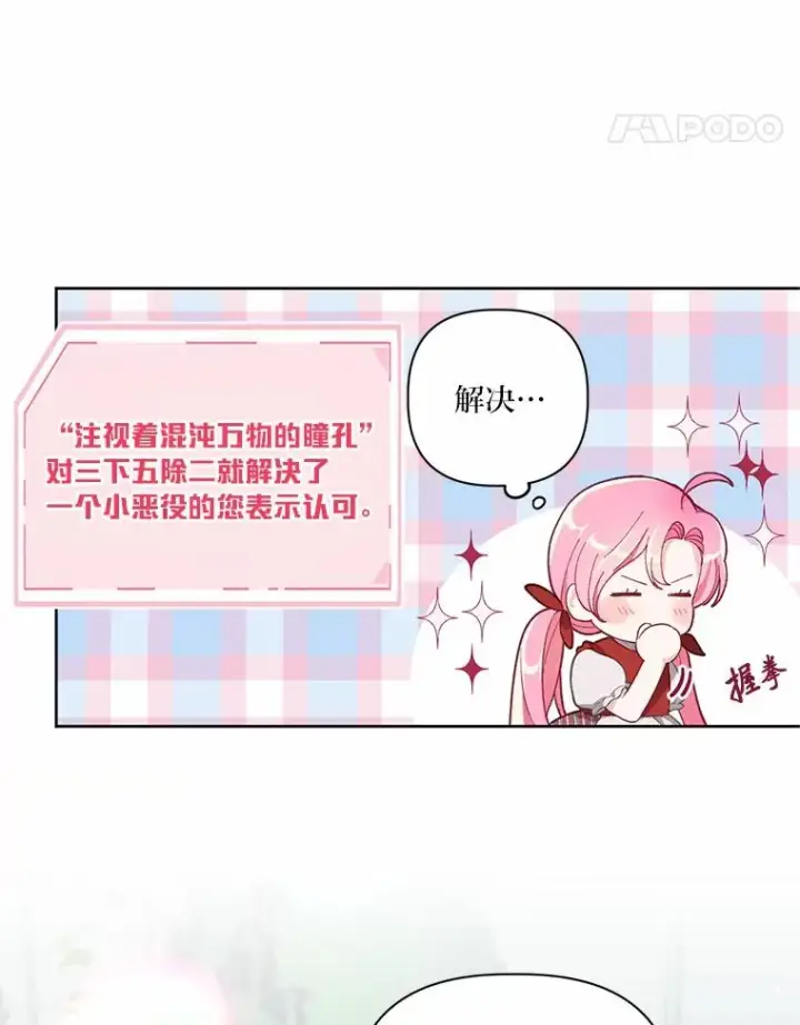 漫画《穿越者的幸运礼》10.成功报仇第74张图