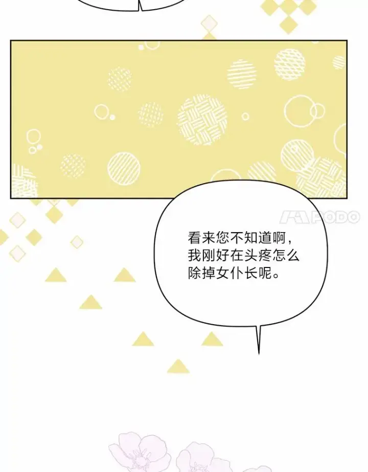 漫画《穿越者的幸运礼》10.成功报仇第77张图