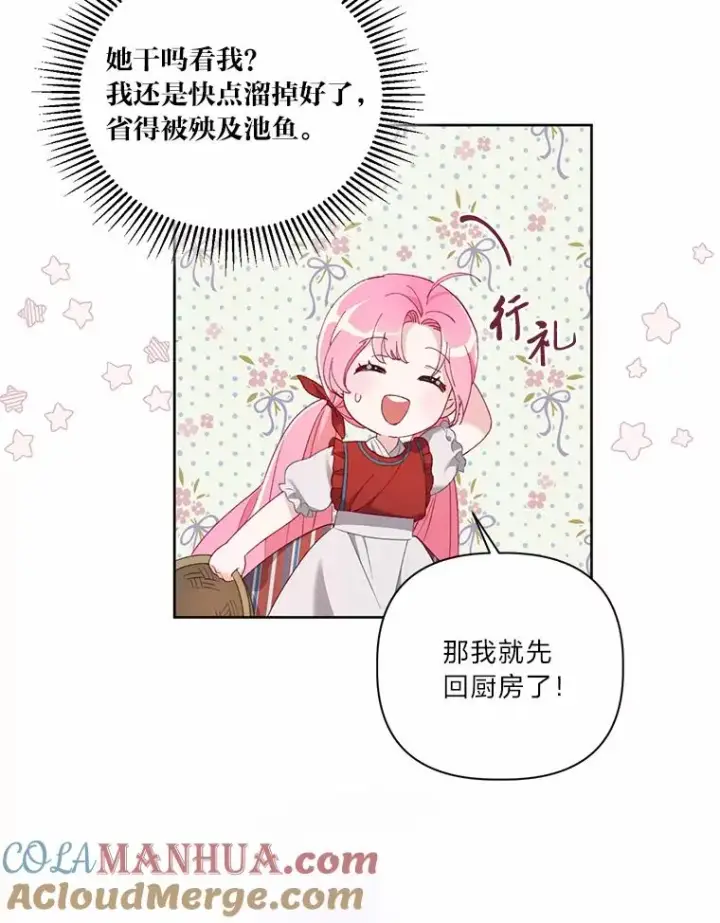 漫画《穿越者的幸运礼》10.成功报仇第79张图
