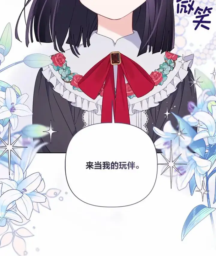 漫画《穿越者的幸运礼》10.成功报仇第83张图