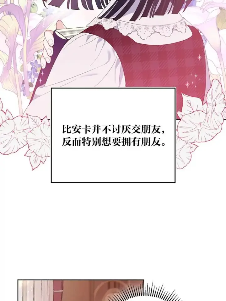漫画《穿越者的幸运礼》11.小姐的奇怪爱好第12张图