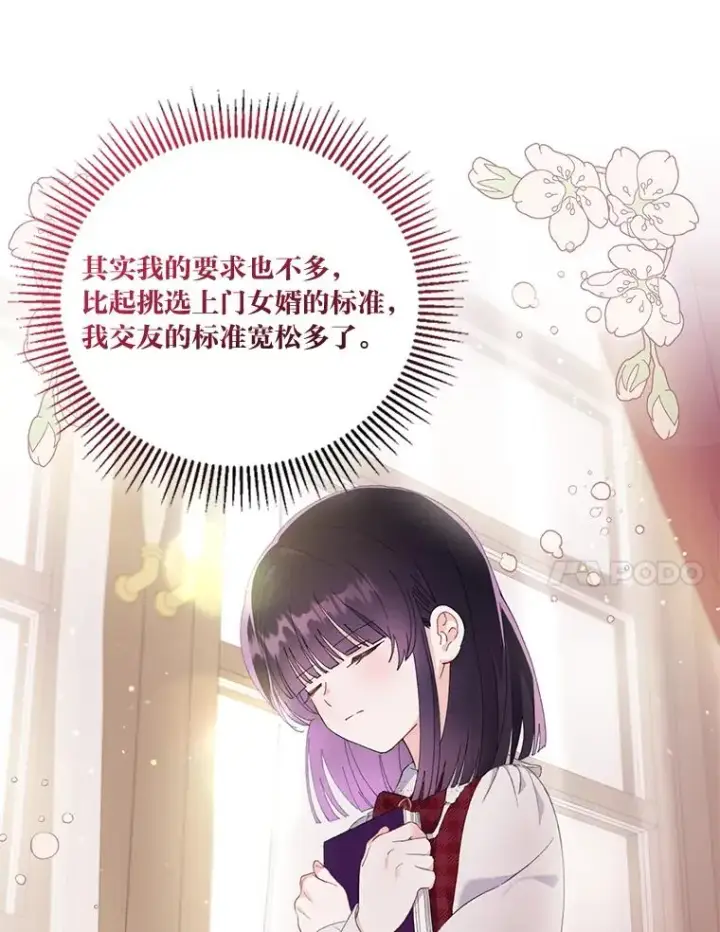 漫画《穿越者的幸运礼》11.小姐的奇怪爱好第14张图