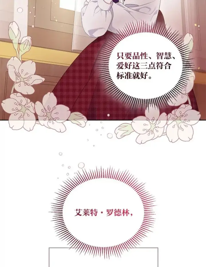 漫画《穿越者的幸运礼》11.小姐的奇怪爱好第15张图