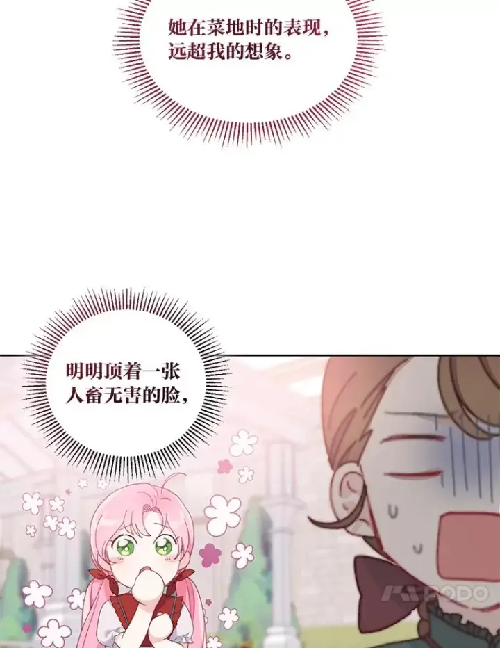 漫画《穿越者的幸运礼》11.小姐的奇怪爱好第17张图