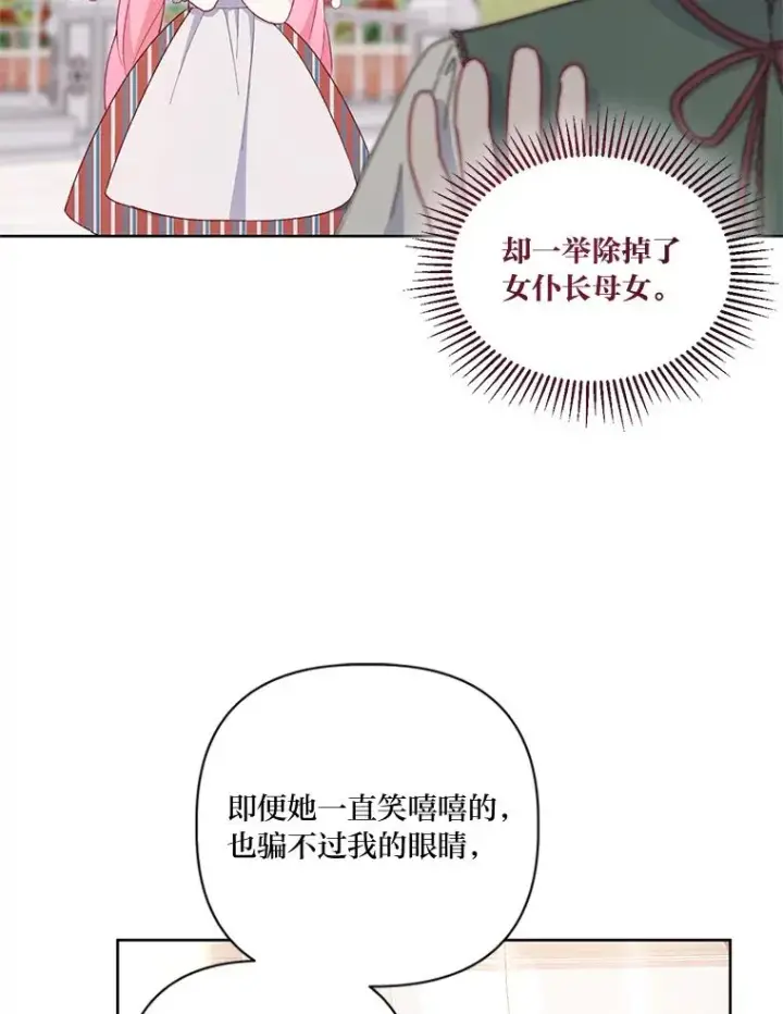 漫画《穿越者的幸运礼》11.小姐的奇怪爱好第18张图