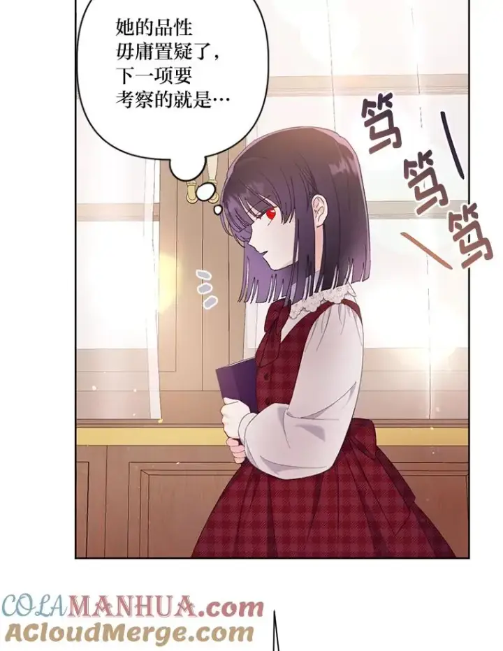 漫画《穿越者的幸运礼》11.小姐的奇怪爱好第19张图