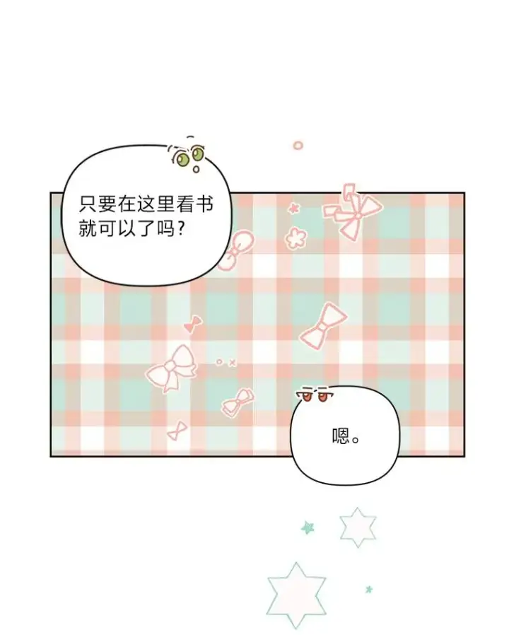 漫画《穿越者的幸运礼》11.小姐的奇怪爱好第26张图