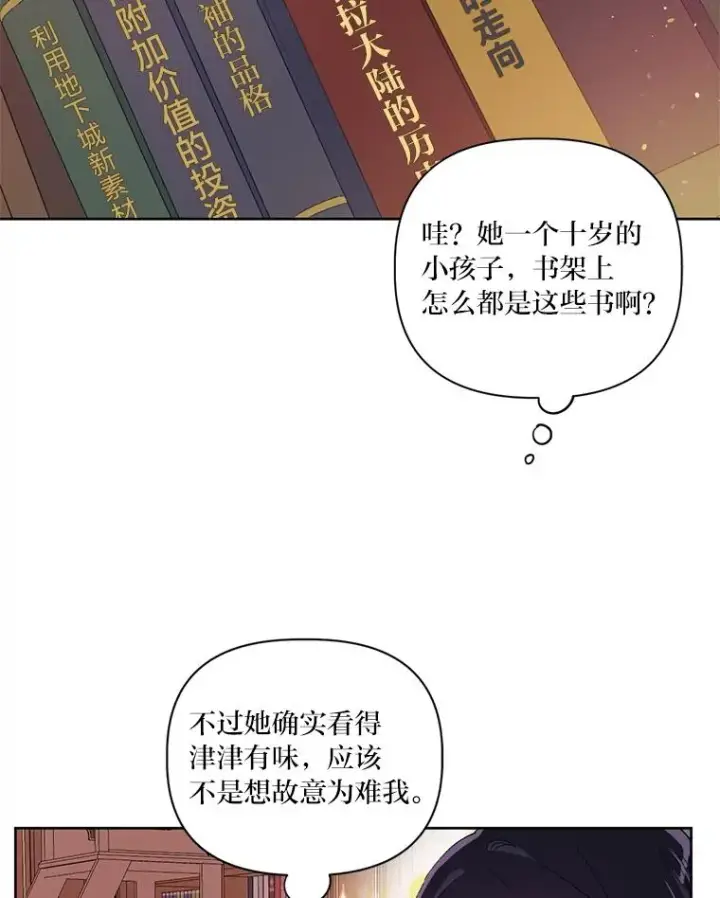 漫画《穿越者的幸运礼》11.小姐的奇怪爱好第29张图