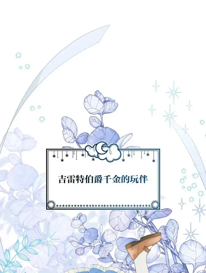 漫画《穿越者的幸运礼》11.小姐的奇怪爱好第3张图