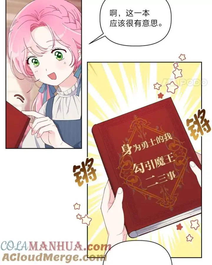 漫画《穿越者的幸运礼》11.小姐的奇怪爱好第31张图