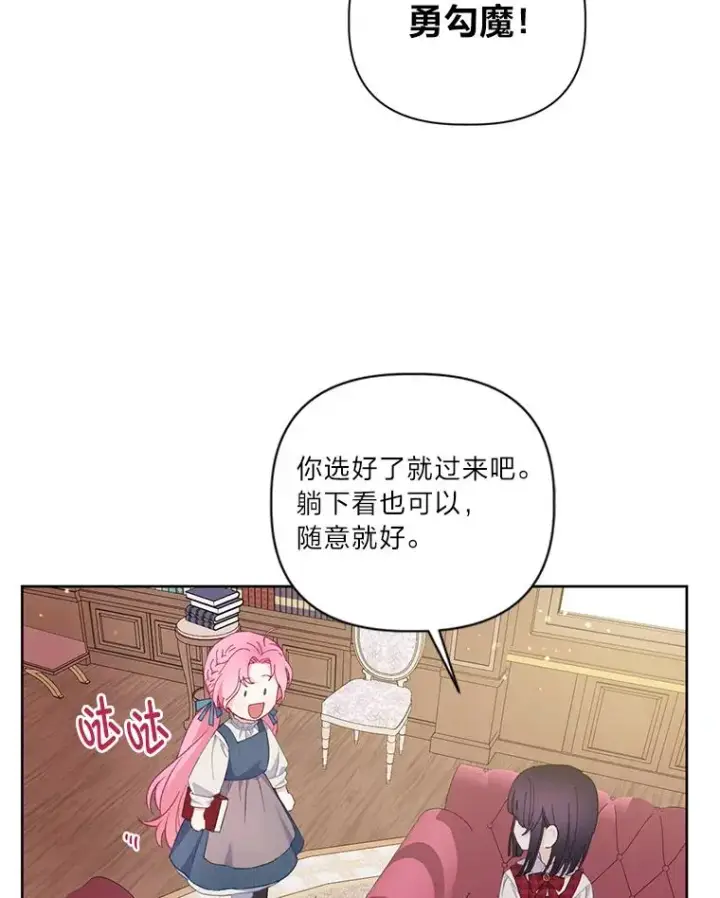 漫画《穿越者的幸运礼》11.小姐的奇怪爱好第32张图