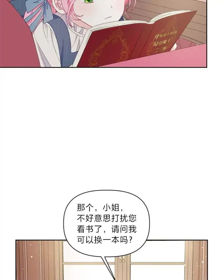 漫画《穿越者的幸运礼》11.小姐的奇怪爱好第35张图