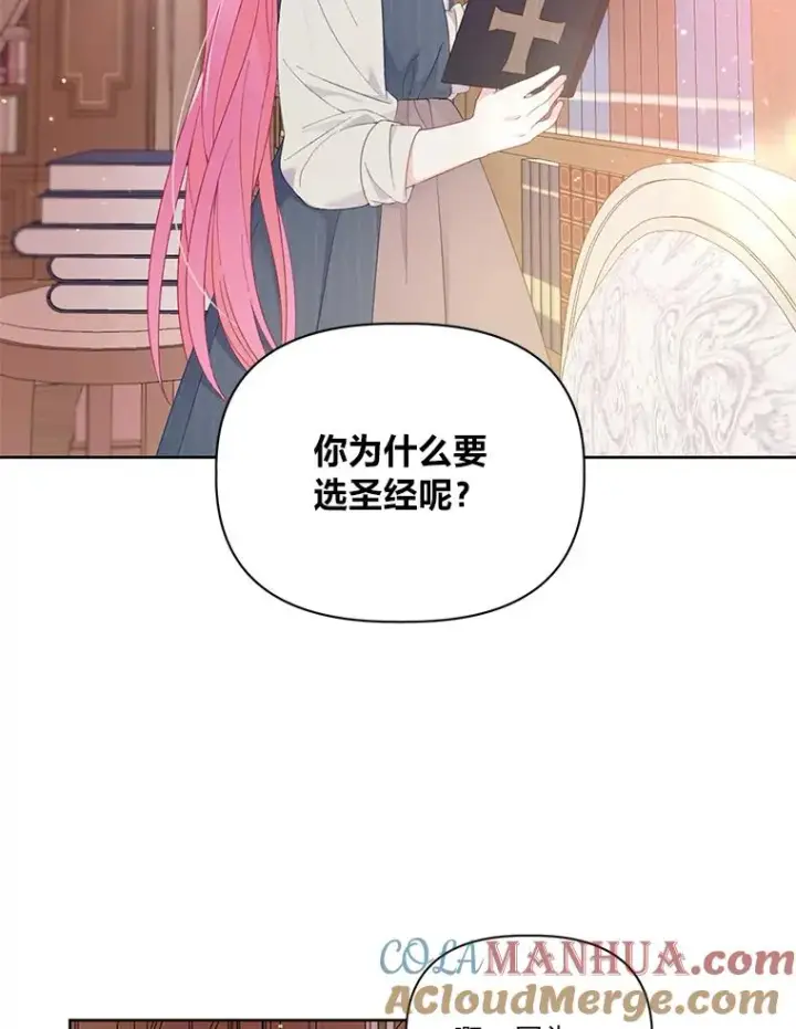 漫画《穿越者的幸运礼》11.小姐的奇怪爱好第40张图