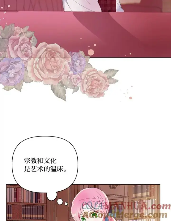 漫画《穿越者的幸运礼》11.小姐的奇怪爱好第43张图