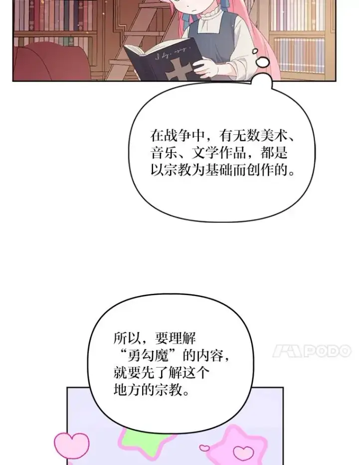 漫画《穿越者的幸运礼》11.小姐的奇怪爱好第44张图