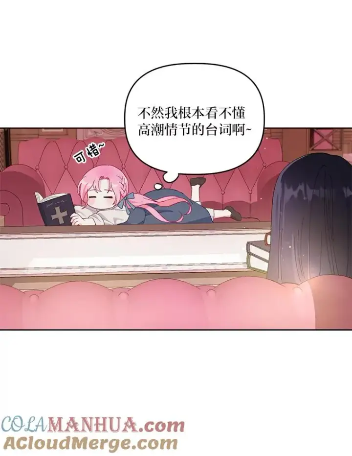 漫画《穿越者的幸运礼》11.小姐的奇怪爱好第46张图
