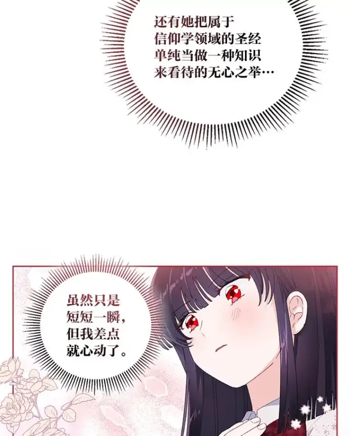 漫画《穿越者的幸运礼》11.小姐的奇怪爱好第50张图