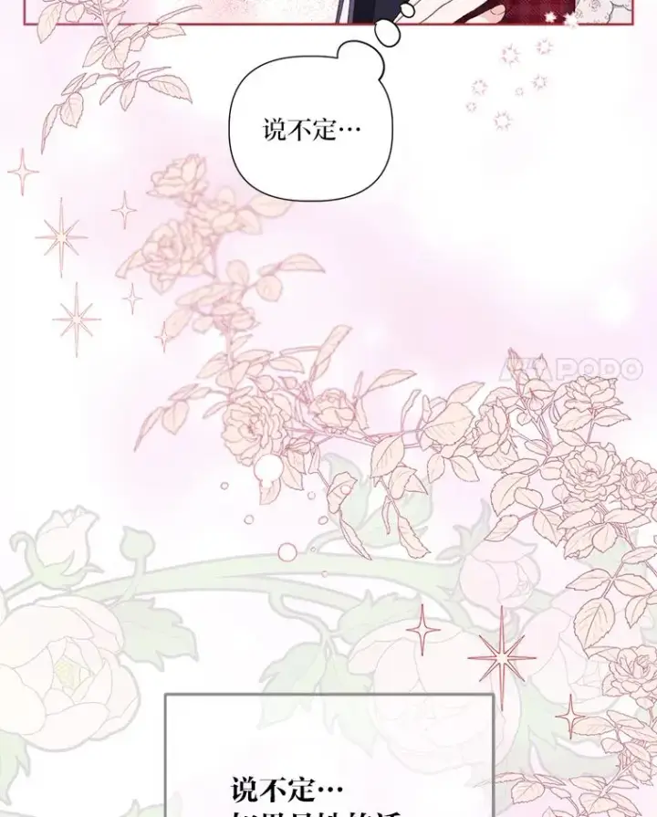 漫画《穿越者的幸运礼》11.小姐的奇怪爱好第51张图