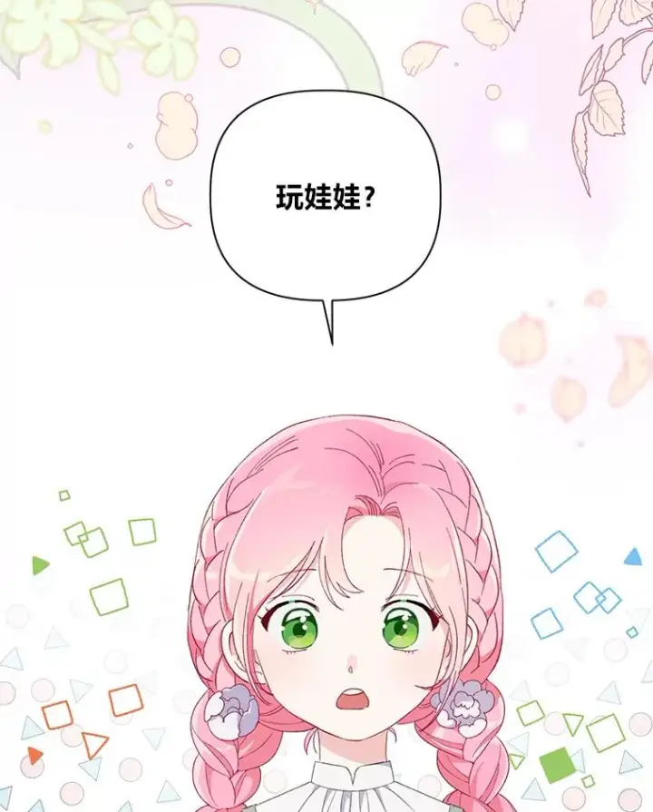 漫画《穿越者的幸运礼》11.小姐的奇怪爱好第53张图
