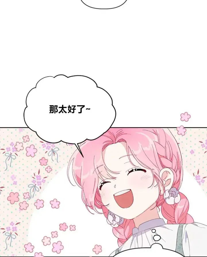 漫画《穿越者的幸运礼》11.小姐的奇怪爱好第56张图