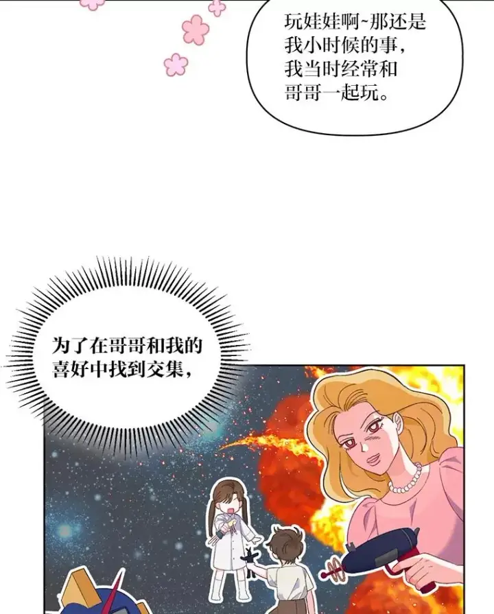 漫画《穿越者的幸运礼》11.小姐的奇怪爱好第57张图