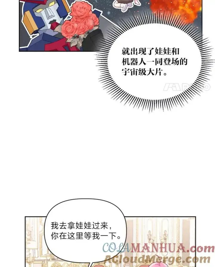 漫画《穿越者的幸运礼》11.小姐的奇怪爱好第58张图