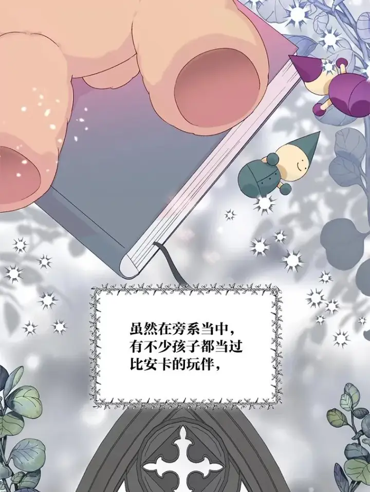 漫画《穿越者的幸运礼》11.小姐的奇怪爱好第6张图