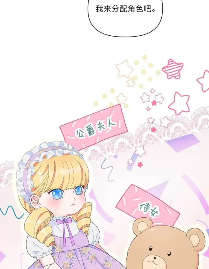 漫画《穿越者的幸运礼》11.小姐的奇怪爱好第63张图