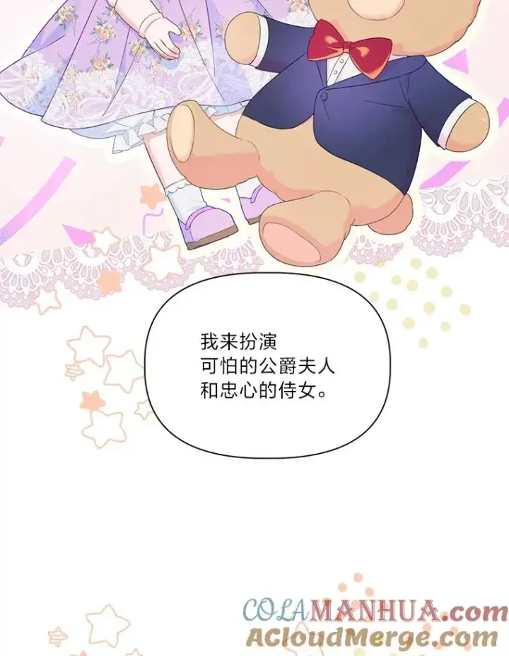 漫画《穿越者的幸运礼》11.小姐的奇怪爱好第64张图