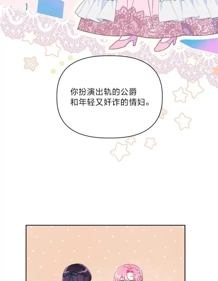 漫画《穿越者的幸运礼》11.小姐的奇怪爱好第66张图