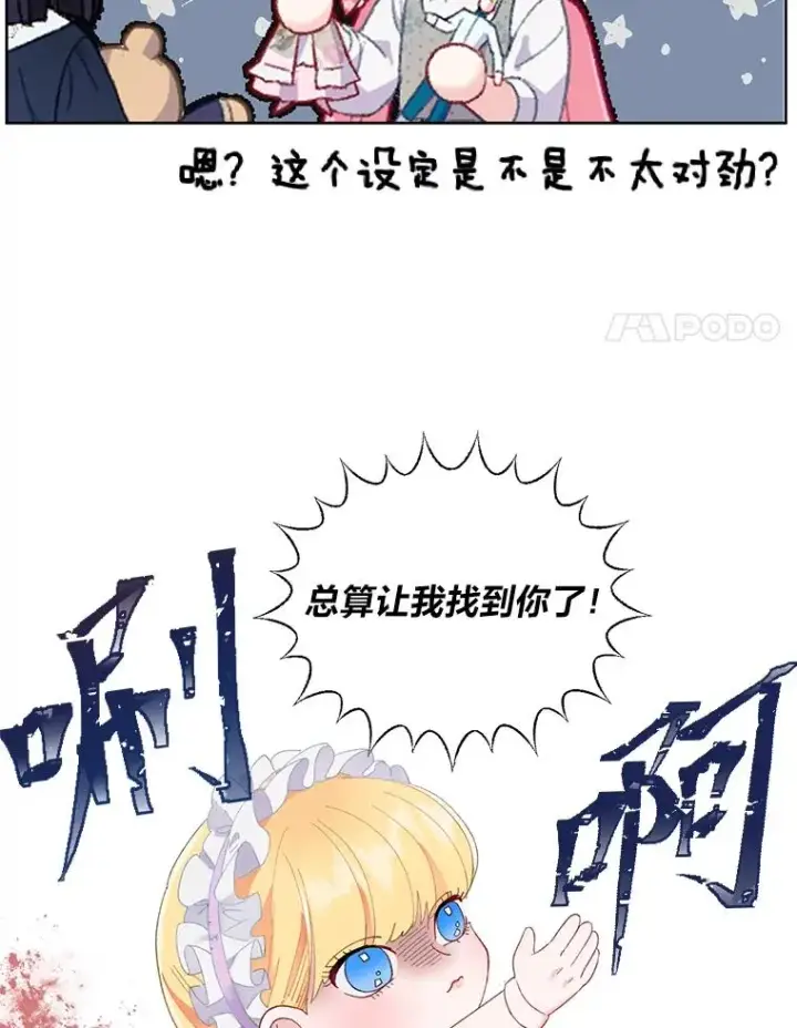 漫画《穿越者的幸运礼》11.小姐的奇怪爱好第68张图