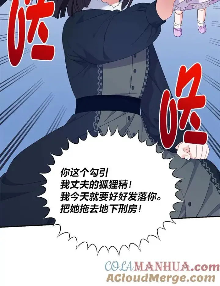 漫画《穿越者的幸运礼》11.小姐的奇怪爱好第70张图