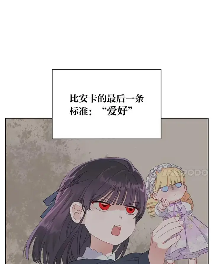 漫画《穿越者的幸运礼》11.小姐的奇怪爱好第71张图