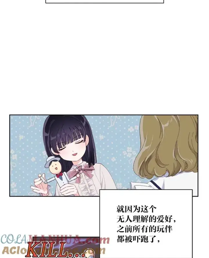漫画《穿越者的幸运礼》11.小姐的奇怪爱好第73张图