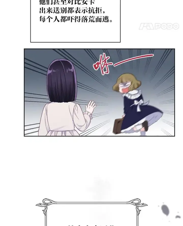 漫画《穿越者的幸运礼》11.小姐的奇怪爱好第75张图