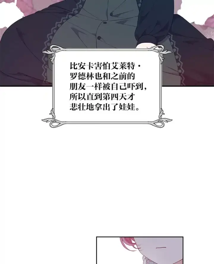 漫画《穿越者的幸运礼》11.小姐的奇怪爱好第77张图