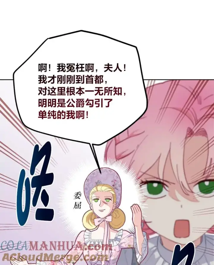 漫画《穿越者的幸运礼》11.小姐的奇怪爱好第79张图