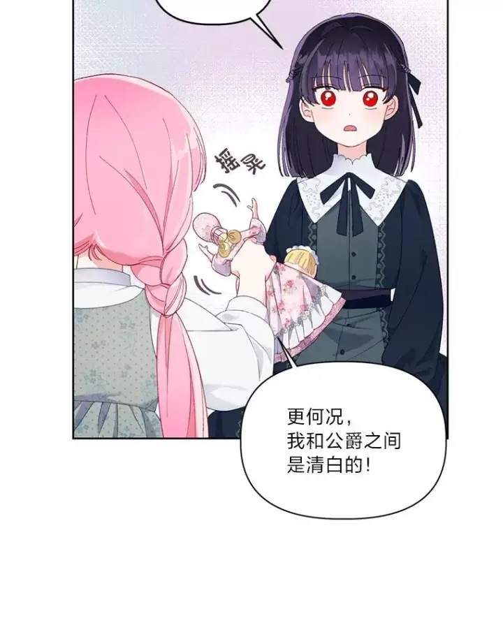 漫画《穿越者的幸运礼》11.小姐的奇怪爱好第81张图