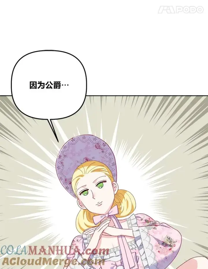 漫画《穿越者的幸运礼》11.小姐的奇怪爱好第82张图