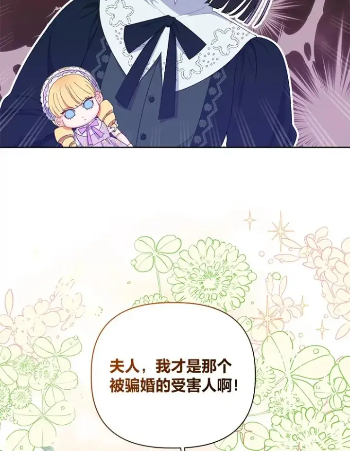 漫画《穿越者的幸运礼》11.小姐的奇怪爱好第84张图