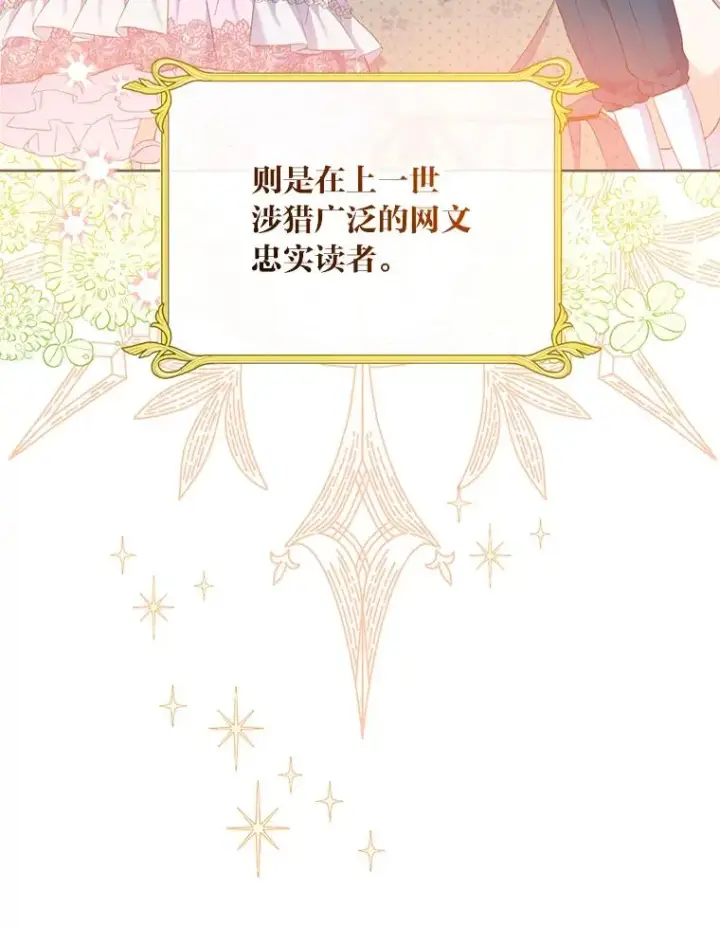 漫画《穿越者的幸运礼》11.小姐的奇怪爱好第86张图
