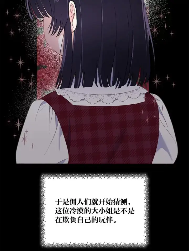 漫画《穿越者的幸运礼》11.小姐的奇怪爱好第9张图
